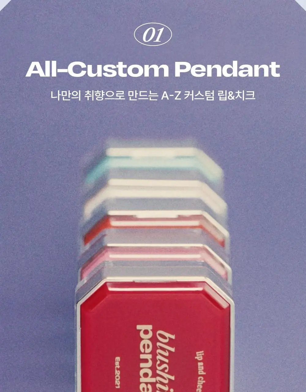 [뉴컬러출시] 얼터너티브스테레오 블러싱 펜던트 상세페이지 24